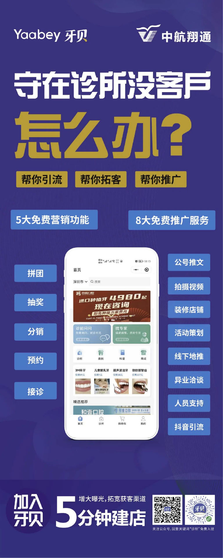 共寻行业新标准，共探齿科新未来！