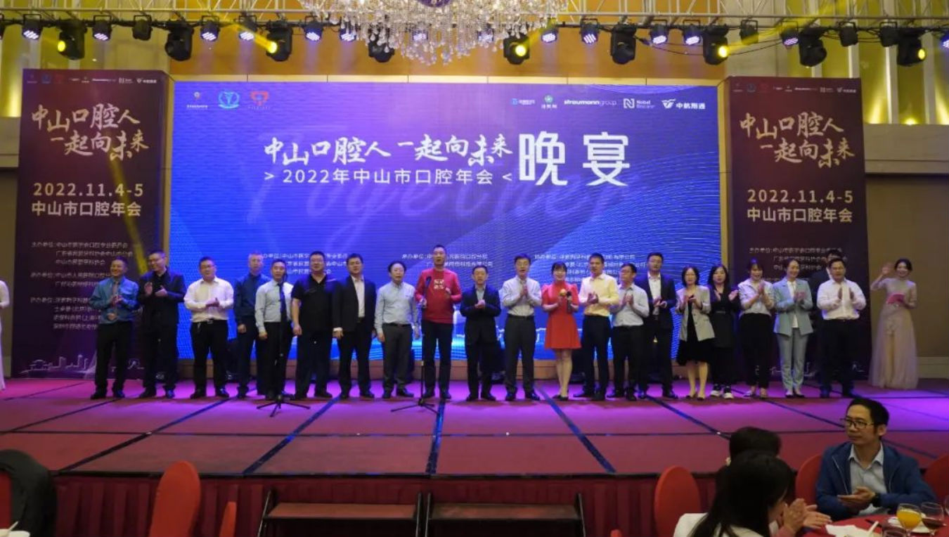 共寻行业新标准，共探齿科新未来！