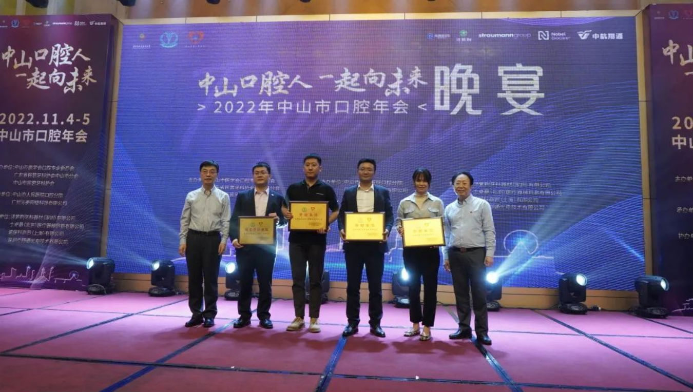 共寻行业新标准，共探齿科新未来！