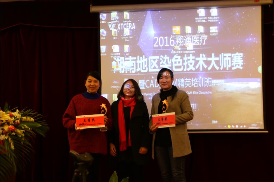 邂逅美丽的星城长沙——2016年翔通染色技术大师赛湖南区分赛圆成功举办! 邂逅美丽的星城长沙——2016年翔通染色技术大师赛湖南区分赛圆成功举办!