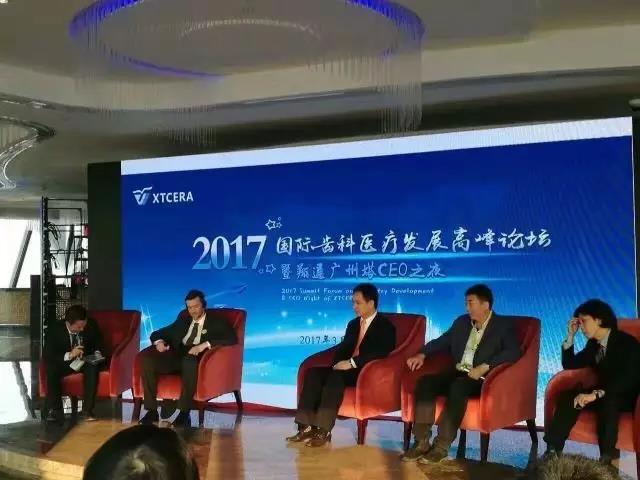 2017国际齿科医疗发展高峰论坛暨翔通广州塔CEO之夜 2017国际齿科医疗发展高峰论坛暨翔通广州塔CEO之夜