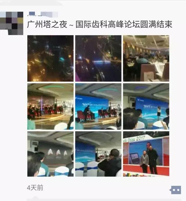 2017国际齿科医疗发展高峰论坛暨翔通广州塔CEO之夜 2017国际齿科医疗发展高峰论坛暨翔通广州塔CEO之夜