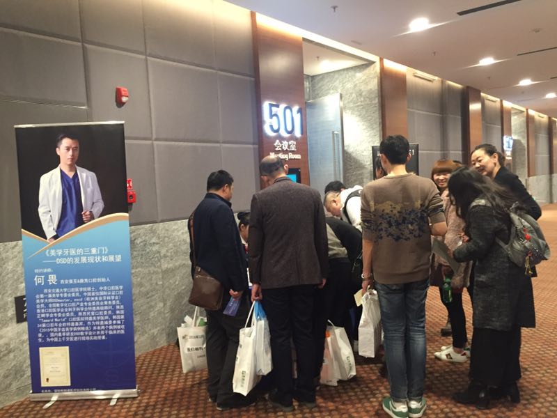 东北国际口腔展暨DSD学术交流会圆满结束! 东北国际口腔展暨DSD学术交流会圆满结束!