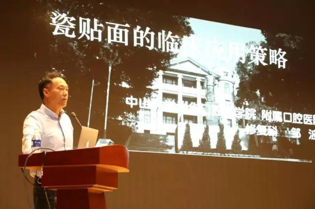 2017翔通医疗学术论坛&德派义齿《嵌体与贴面，理论与实操》圆满落幕！