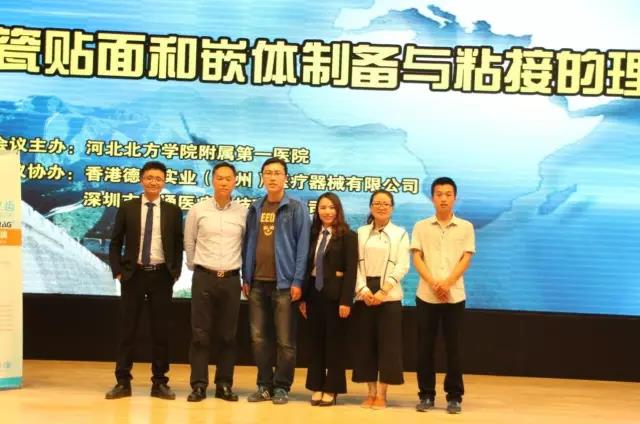 2017翔通医疗学术论坛&德派义齿《嵌体与贴面，理论与实操》圆满落幕！