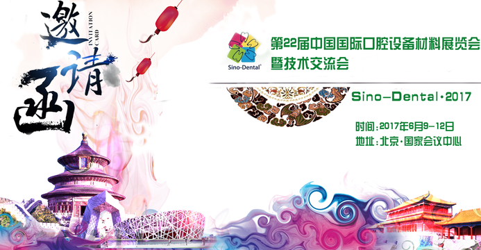 6月9-12日，翔通医疗邀您参加第22届北京国际口腔展