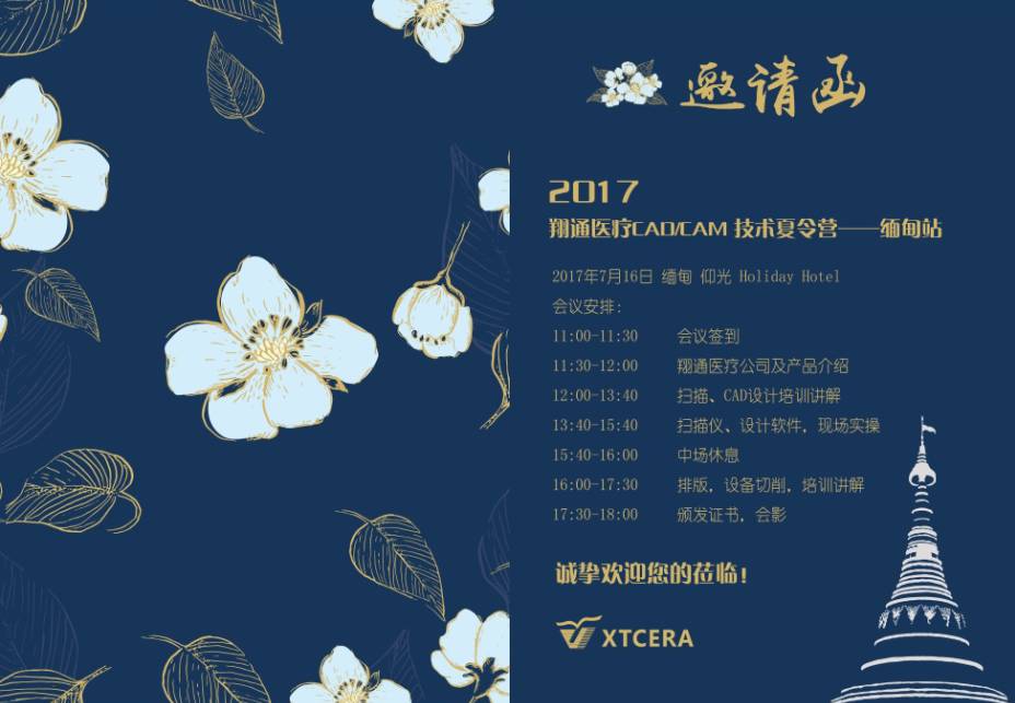 翔通医疗CAD/CAM技术夏令营——缅甸之行,圆满结束! 翔通医疗CAD/CAM技术夏令营——缅甸之行,圆满结束!