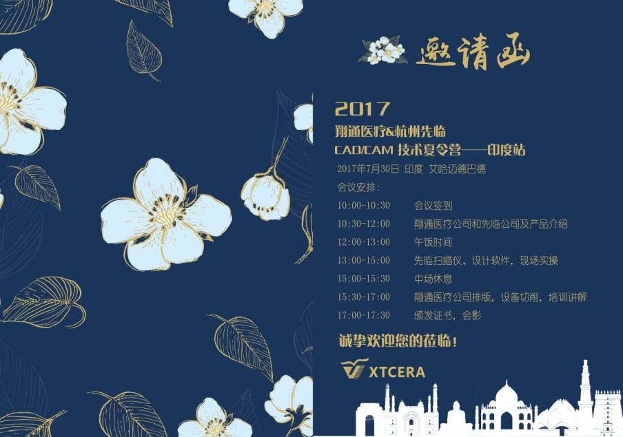 翔通医疗CAD/CAM技术夏令营——神奇的印度之旅 翔通医疗CAD/CAM技术夏令营——神奇的印度之旅