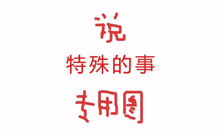 换个地儿,依然为您的口腔健康打Call 换个地儿,依然为您的口腔健康打Call