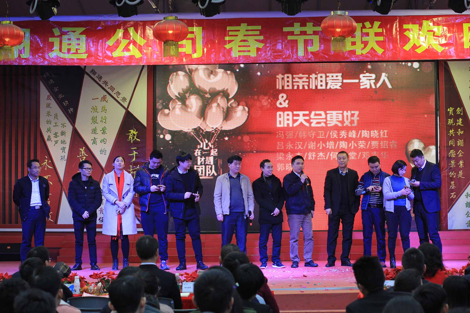 翔通的年会你参加了吗 翔通的年会你参加了吗