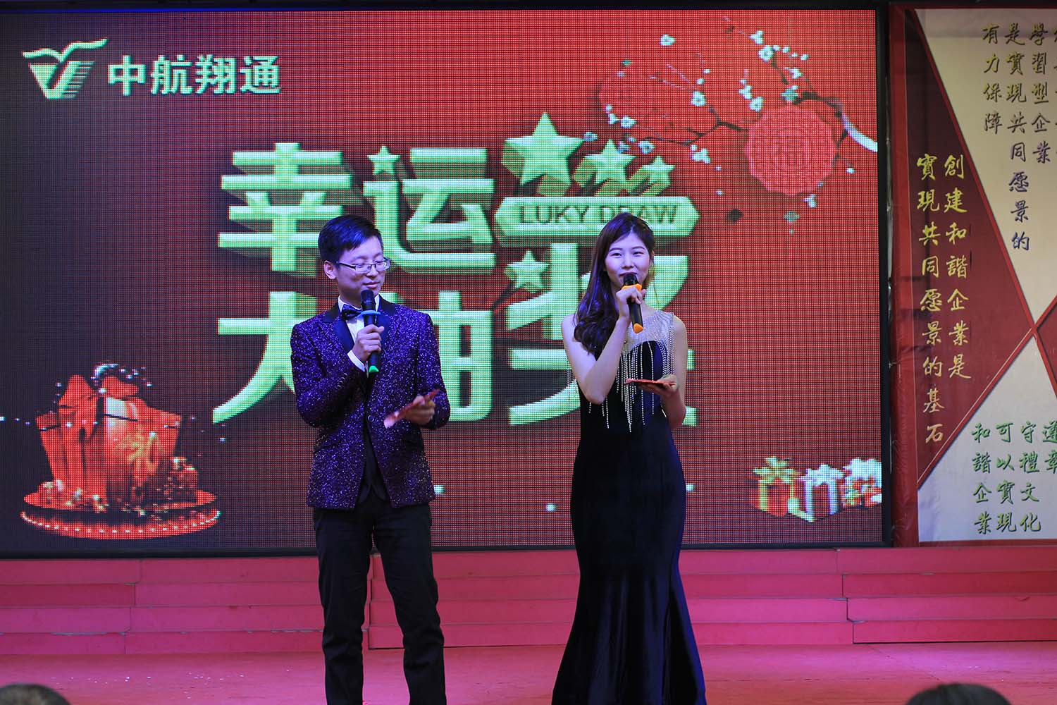 翔通的年会你参加了吗 翔通的年会你参加了吗