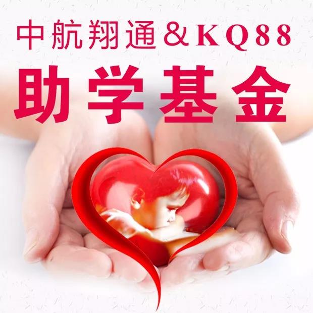 中航翔通&KQ88全国公益巡讲——芜湖站 中航翔通&KQ88全国公益巡讲——芜湖站