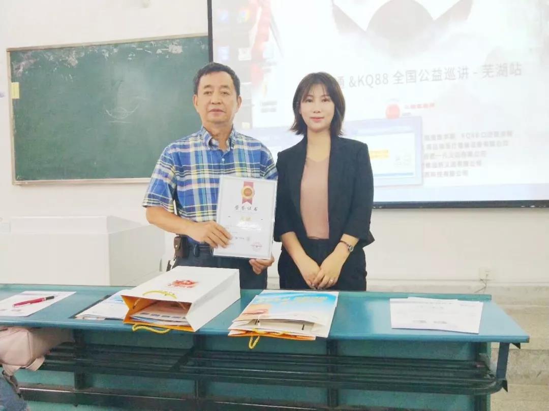 中航翔通&KQ88全国公益巡讲——芜湖站 中航翔通&KQ88全国公益巡讲——芜湖站