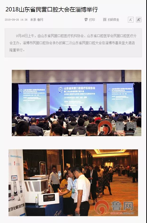 走进齐鲁 走近椅旁数字化 走进齐鲁 走近椅旁数字化