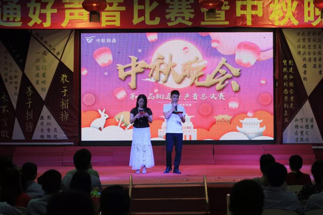 中航翔通2018中秋晚会暨翔通好声音总决赛
