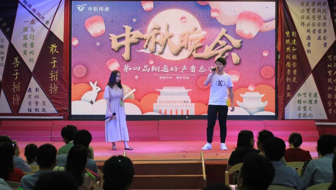 中航翔通2018中秋晚会暨翔通好声音总决赛