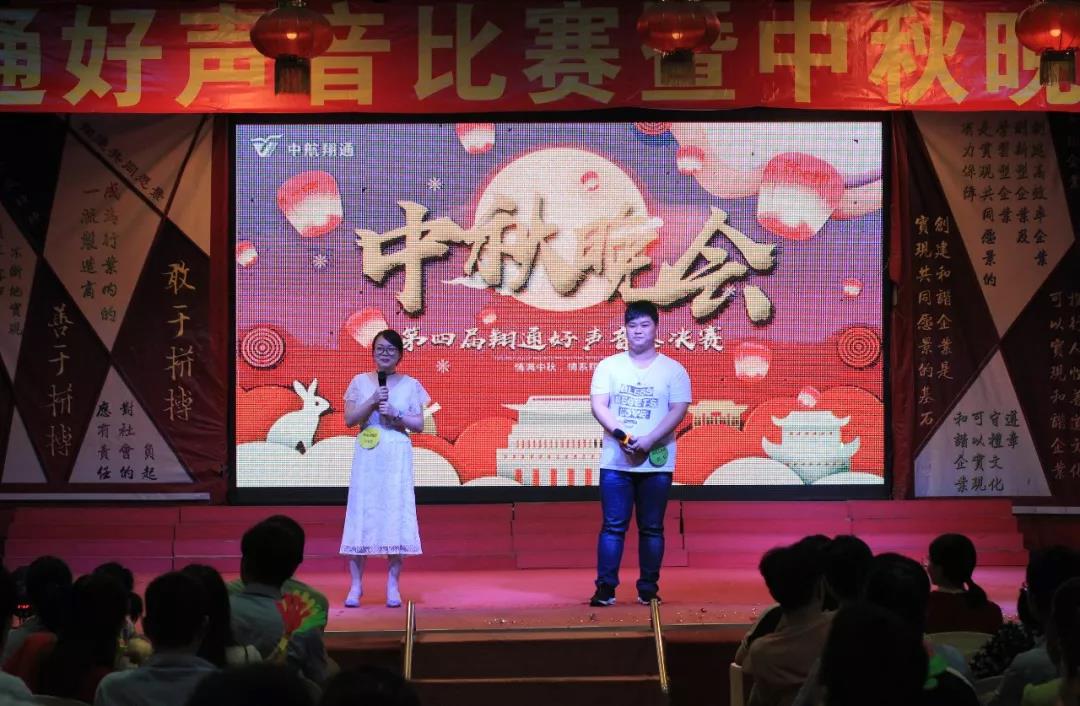 中航翔通2018中秋晚会暨翔通好声音总决赛