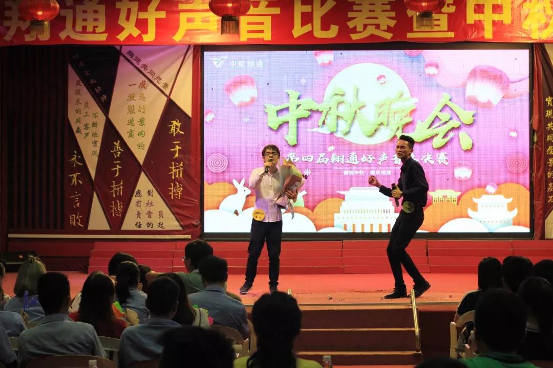 中航翔通2018中秋晚会暨翔通好声音总决赛