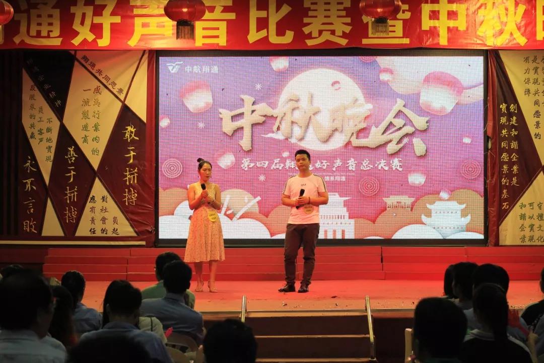 中航翔通2018中秋晚会暨翔通好声音总决赛