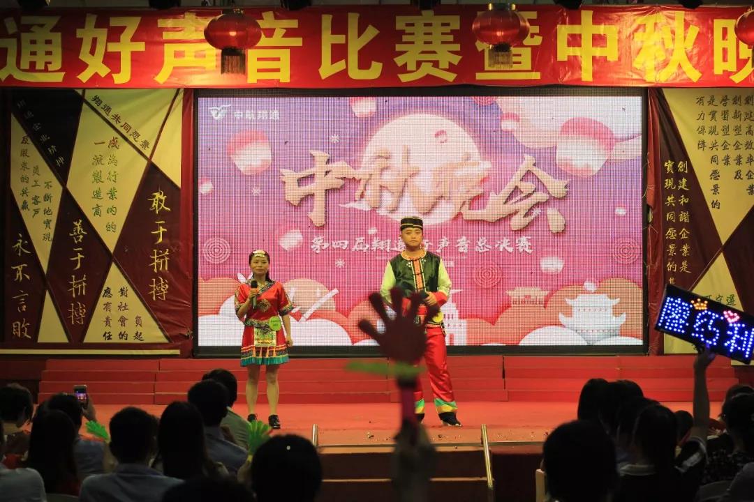 中航翔通2018中秋晚会暨翔通好声音总决赛