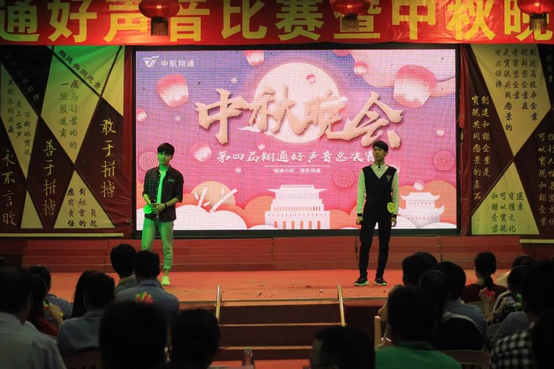 中航翔通2018中秋晚会暨翔通好声音总决赛