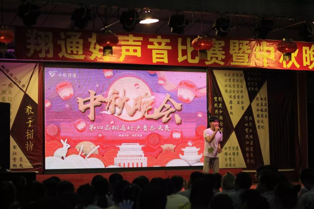 中航翔通2018中秋晚会暨翔通好声音总决赛