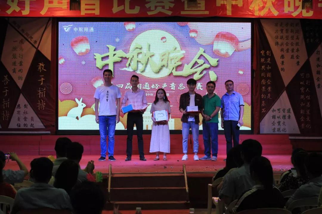 中航翔通2018中秋晚会暨翔通好声音总决赛