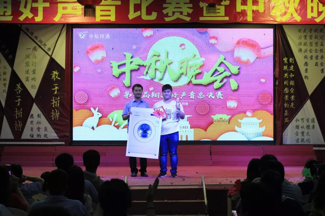 中航翔通2018中秋晚会暨翔通好声音总决赛