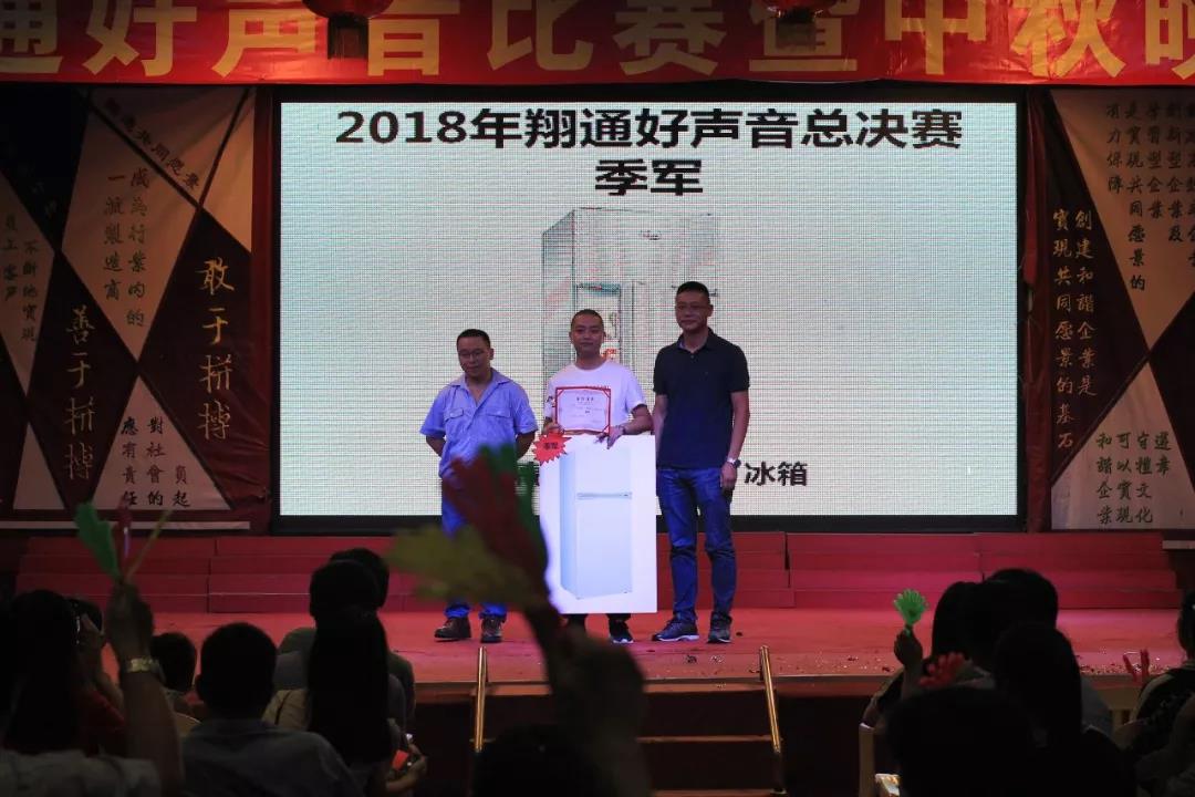 中航翔通2018中秋晚会暨翔通好声音总决赛