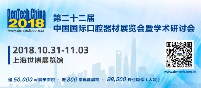 【中航翔通】DenTech China 2018 | 上海国际口腔世博展回顾 【中航翔通】DenTech China 2018 | 上海国际口腔世博展回顾