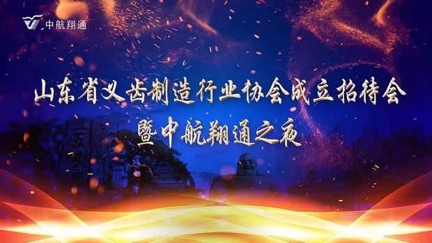 相邀齐鲁 砥砺前行