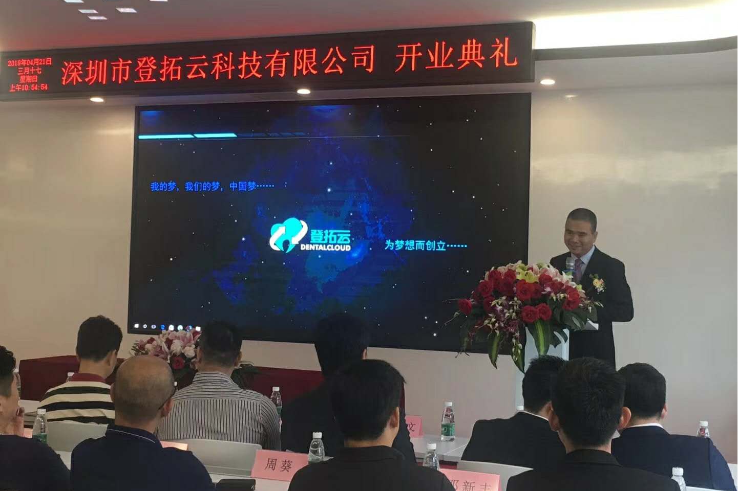 热烈祝贺深圳市登拓云科技有限公司开业大吉