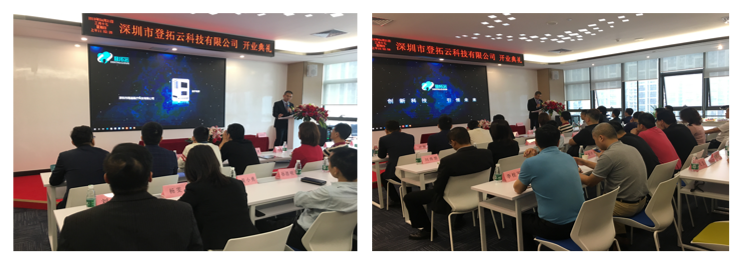 热烈祝贺深圳市登拓云科技有限公司开业大吉