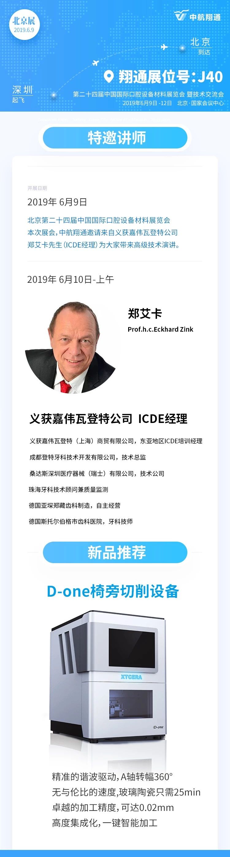 中航翔通与您相约北京国际口腔展