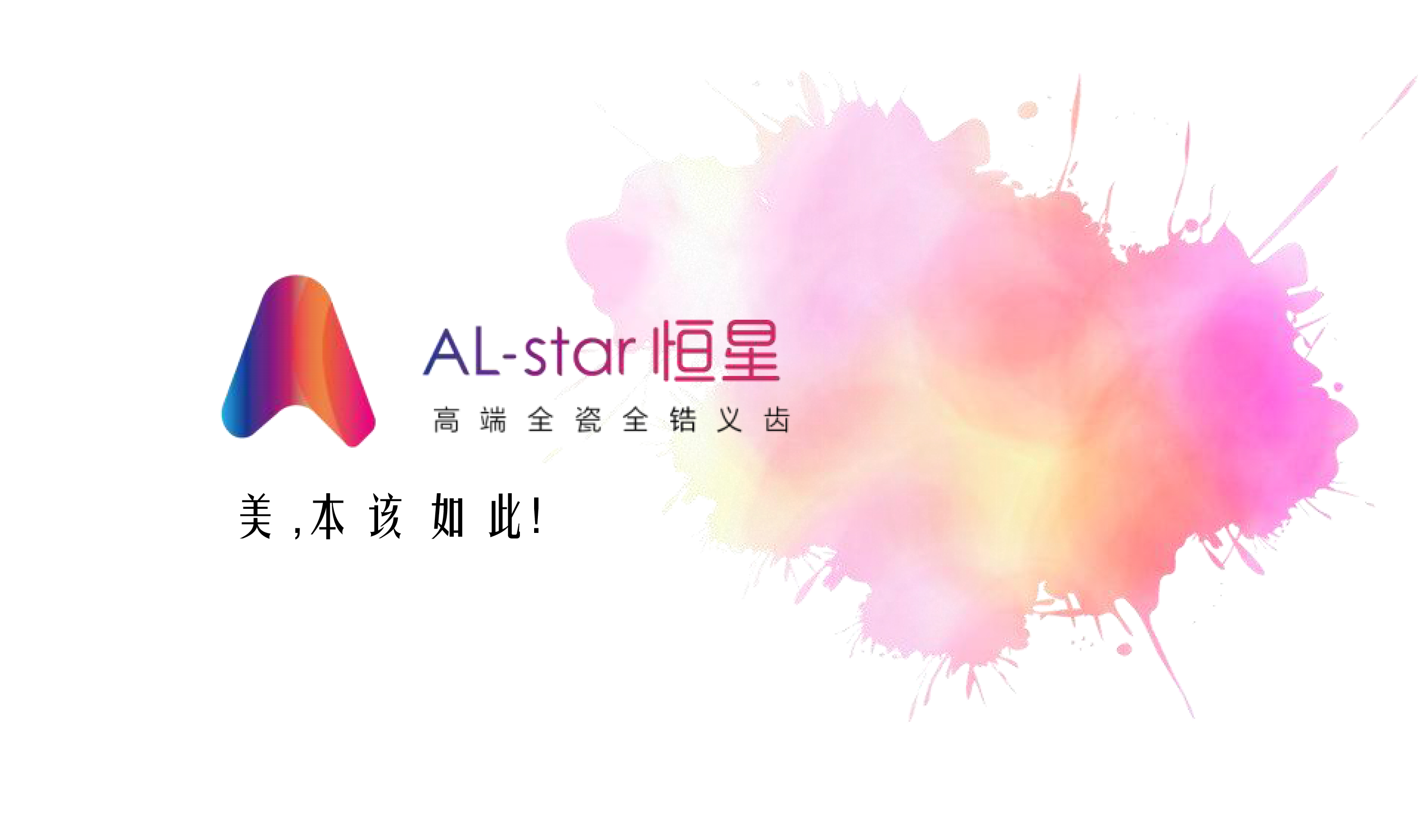 Al-star 恒星