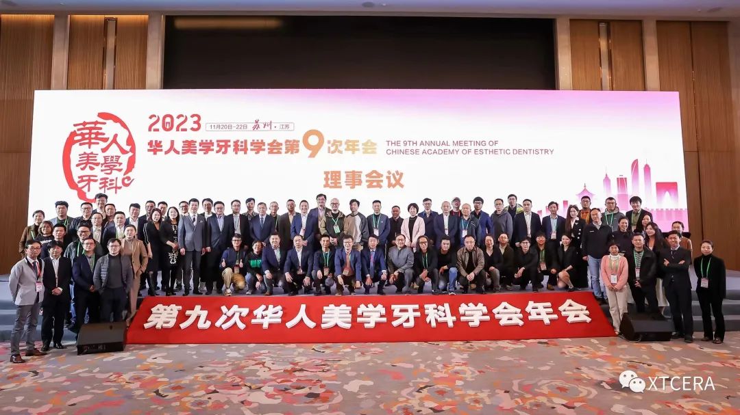 美学盛宴｜中航翔通x 2023华人美学牙科学会第九次年会