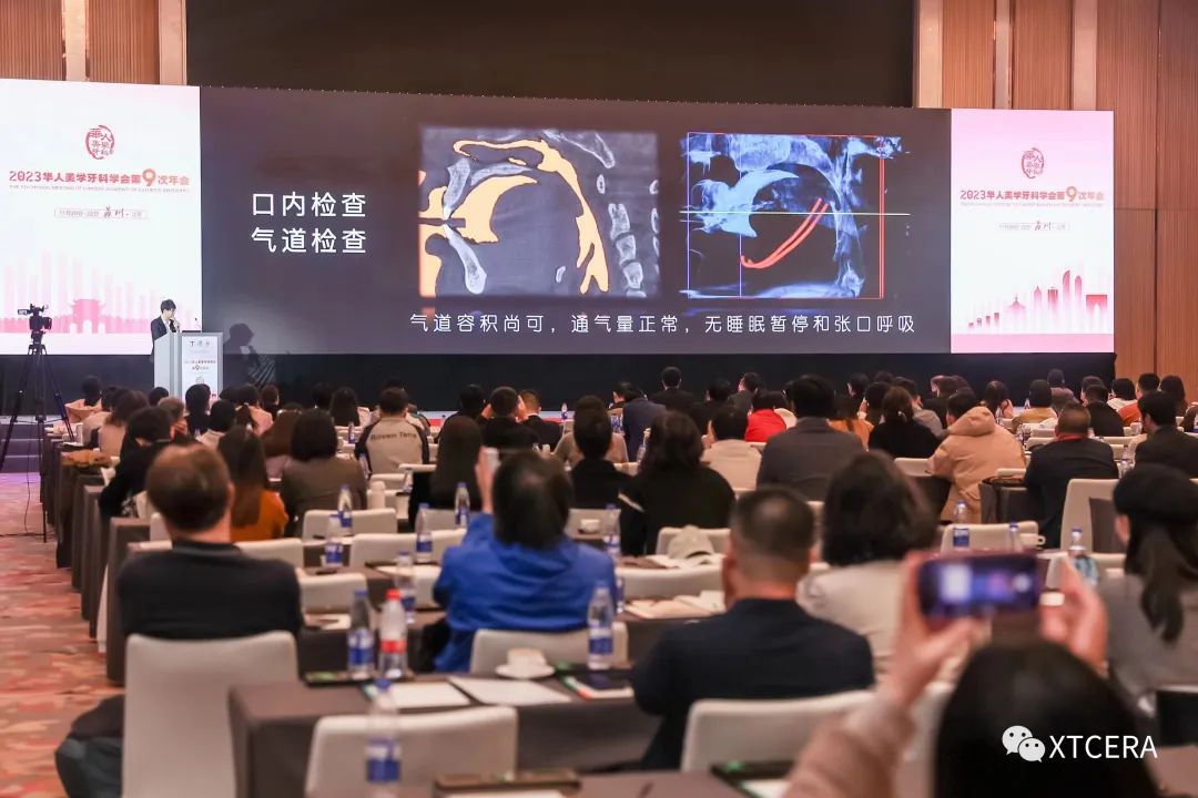 美学盛宴｜中航翔通x 2023华人美学牙科学会第九次年会