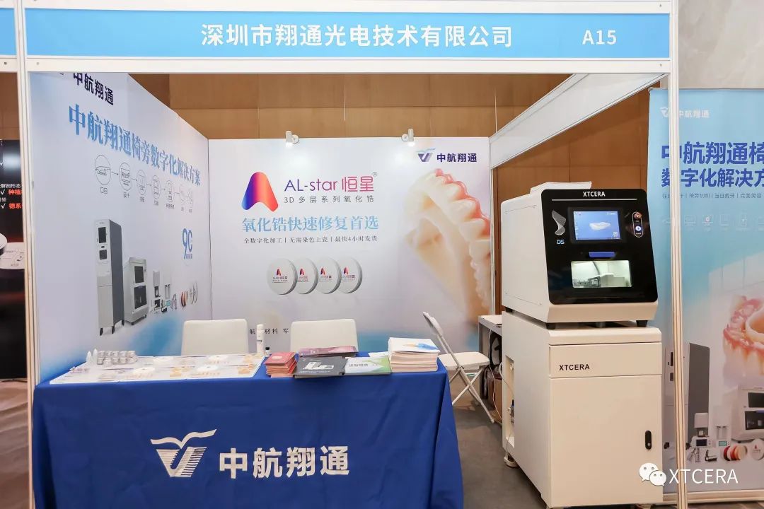 美学盛宴｜中航翔通x 2023华人美学牙科学会第九次年会
