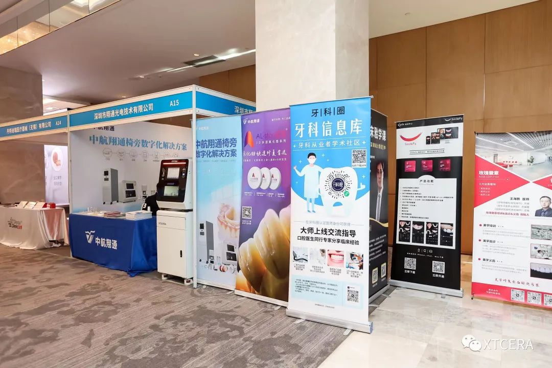 美学盛宴｜中航翔通x 2023华人美学牙科学会第九次年会