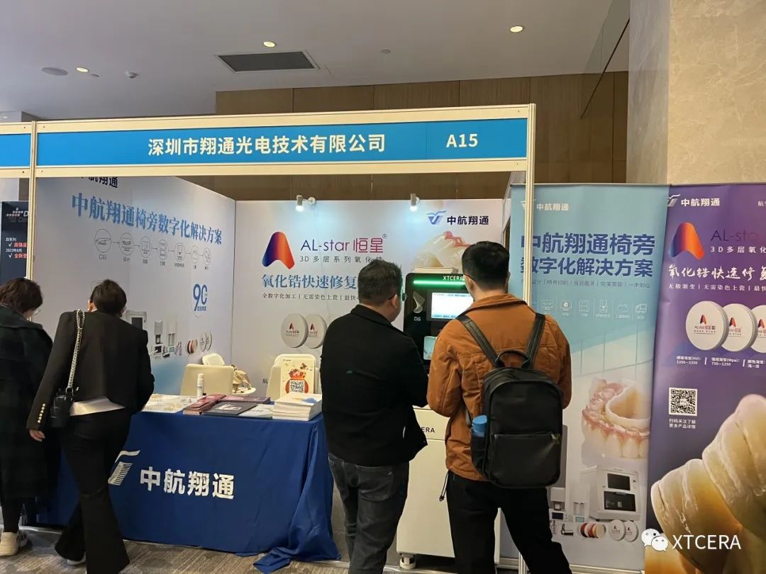 美学盛宴｜中航翔通x 2023华人美学牙科学会第九次年会