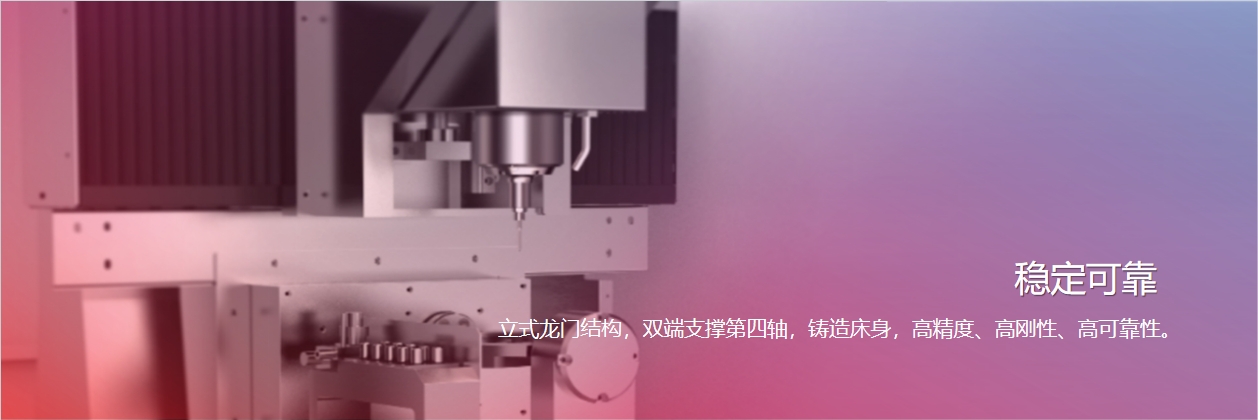 600SE 四轴联动雕铣机