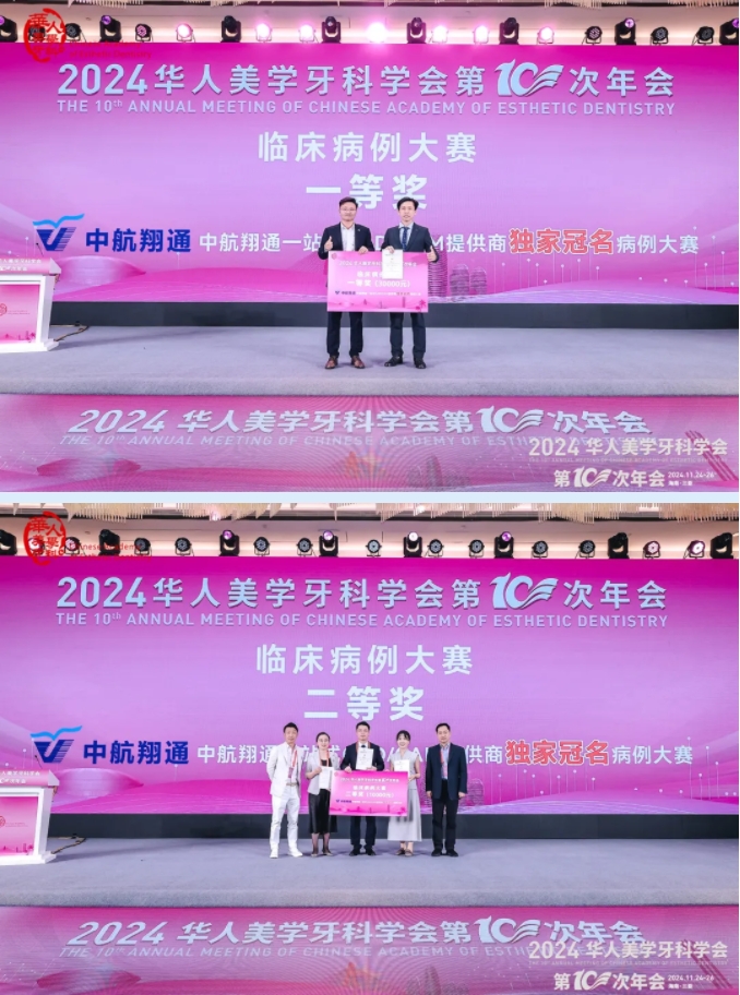 共襄美学盛宴 | 华人美学牙科学会第10次年会圆满收官！