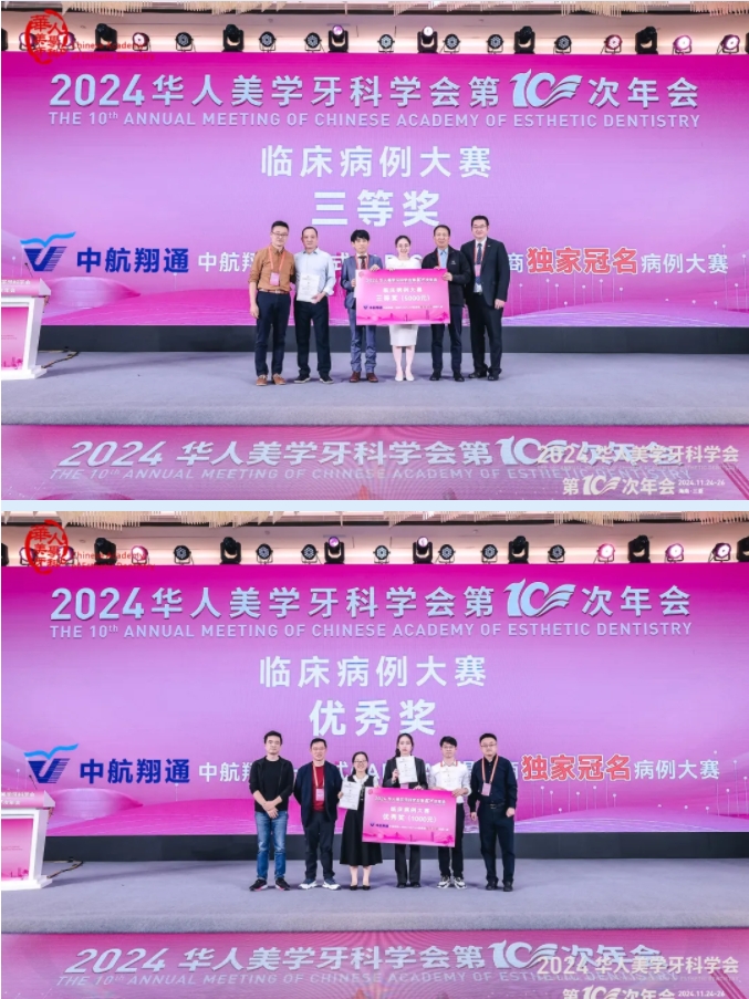 共襄美学盛宴 | 华人美学牙科学会第10次年会圆满收官！