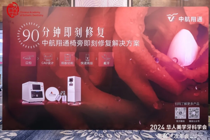 共襄美学盛宴 | 华人美学牙科学会第10次年会圆满收官！