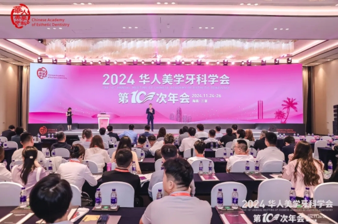 共襄美学盛宴 | 华人美学牙科学会第10次年会圆满收官！