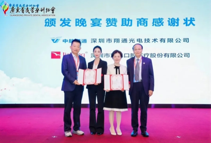 数字赋能|中航翔通2024深圳亚太口腔展圆满收官! 数字赋能|中航翔通2024深圳亚太口腔展圆满收官!