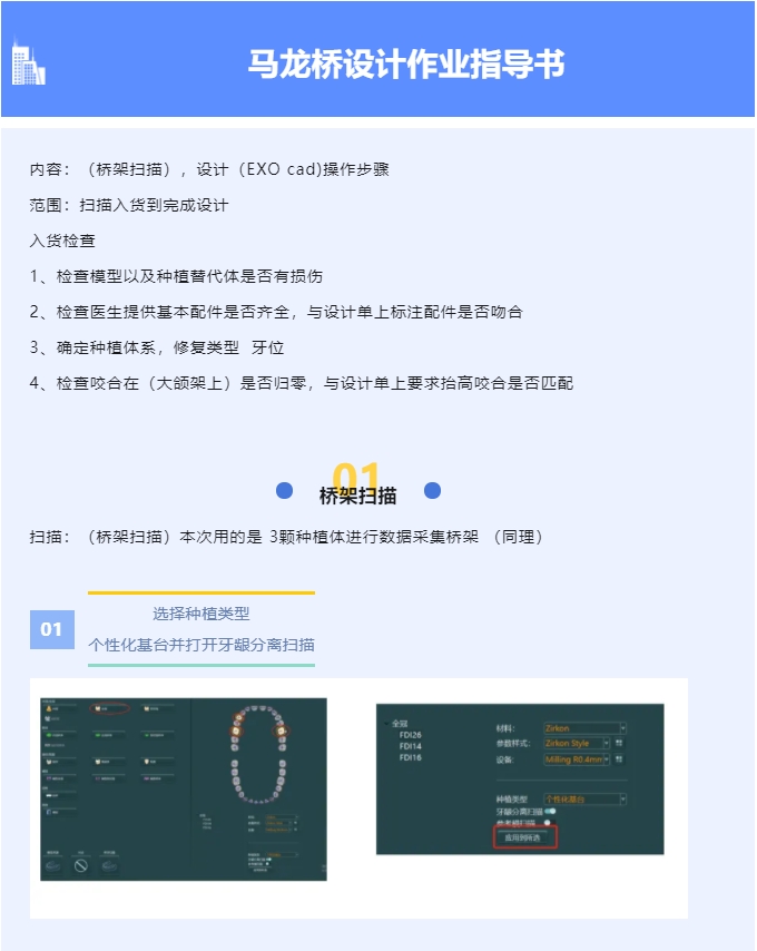 马龙桥设计作业指导书|中航翔通