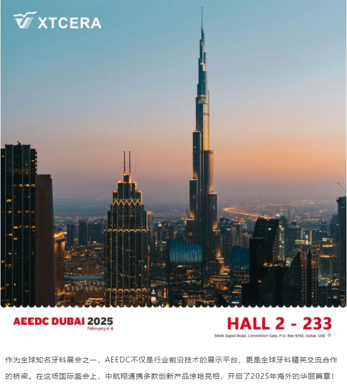2025启新程|中航翔通闪耀AEEDC迪拜口腔展