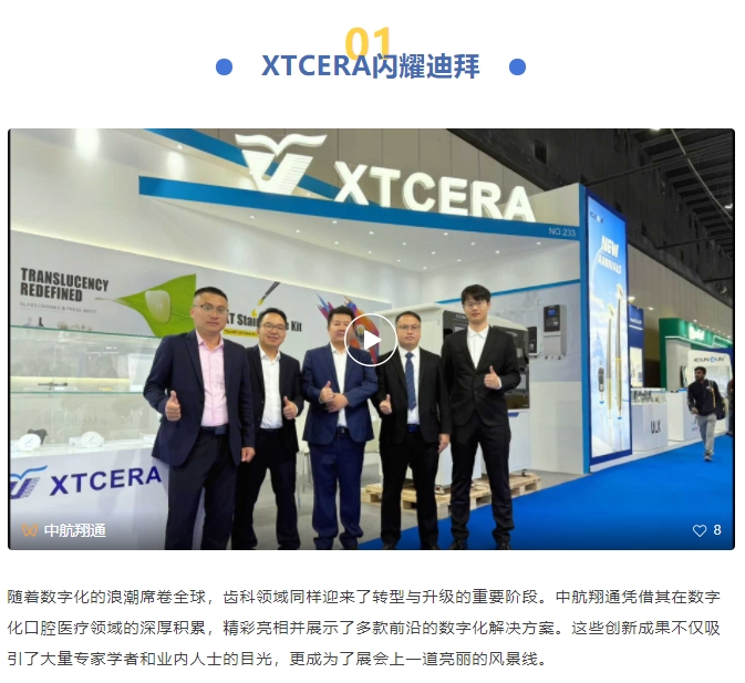 2025启新程|中航翔通闪耀AEEDC迪拜口腔展