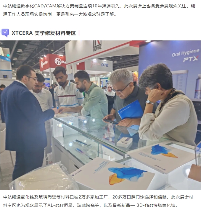 2025启新程|中航翔通闪耀AEEDC迪拜口腔展